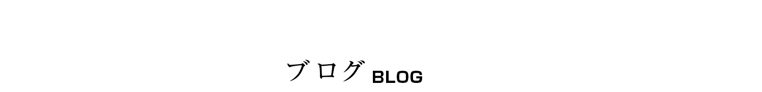 オフィシャルブログ