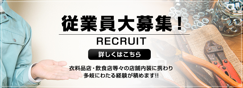 recruit_banner